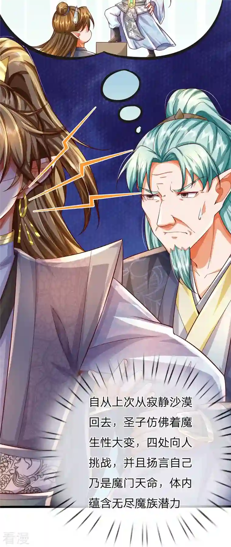 大魔皇的日常烦恼第113话 万魔山大比