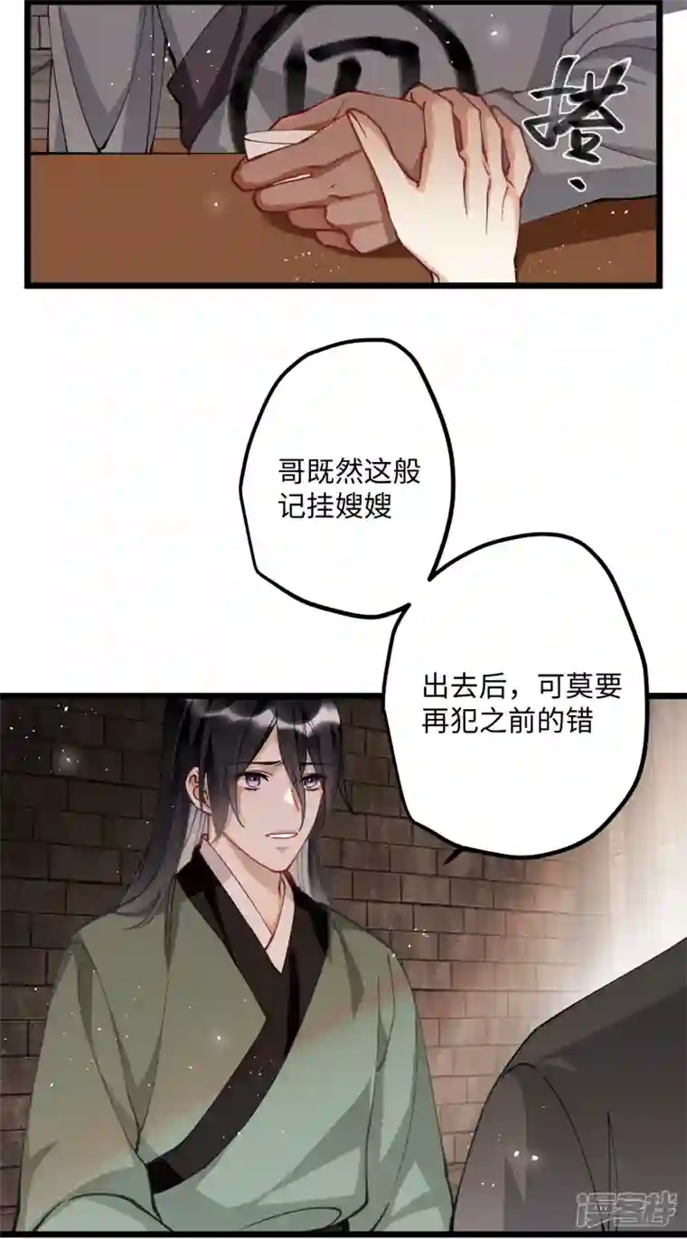 炮灰公主想苟到最后第55话 壁虎 包子= ？