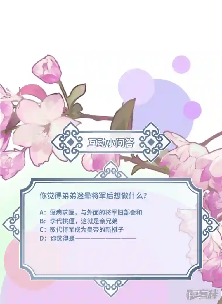 炮灰公主想苟到最后第55话 壁虎 包子= ？