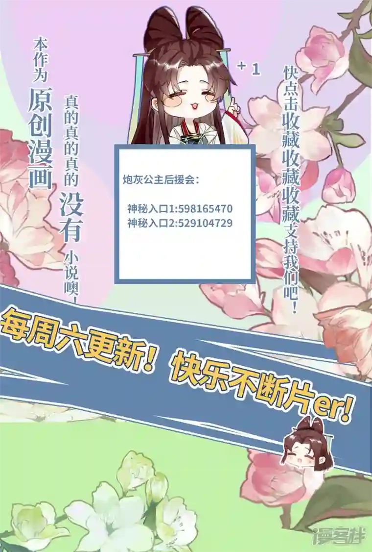 炮灰公主想苟到最后第55话 壁虎 包子= ？