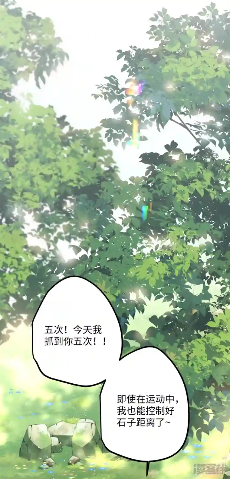 炮灰公主想苟到最后第56话 一不小心扑倒了？！