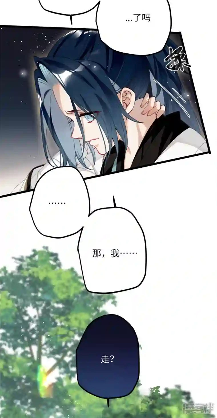 炮灰公主想苟到最后第56话 一不小心扑倒了？！