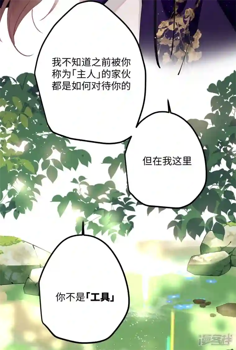 炮灰公主想苟到最后第56话 一不小心扑倒了？！