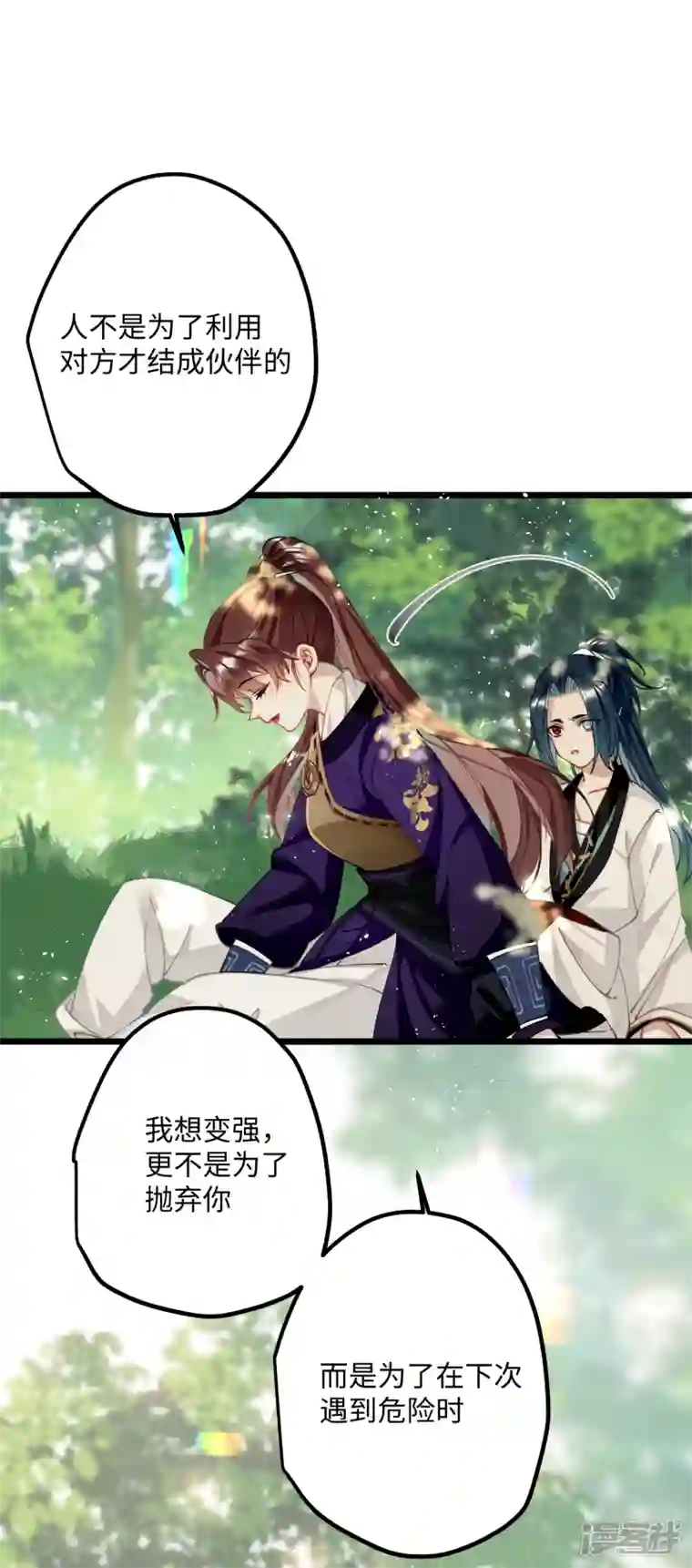 炮灰公主想苟到最后第56话 一不小心扑倒了？！