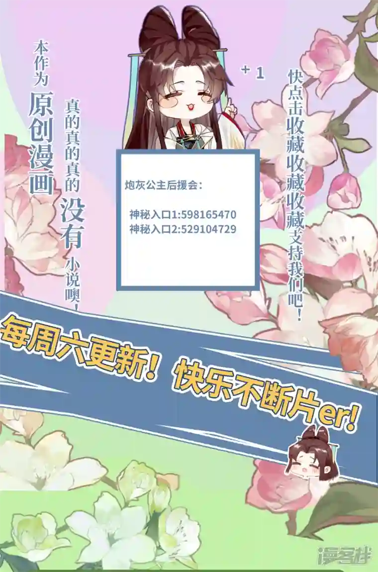 炮灰公主想苟到最后第56话 一不小心扑倒了？！