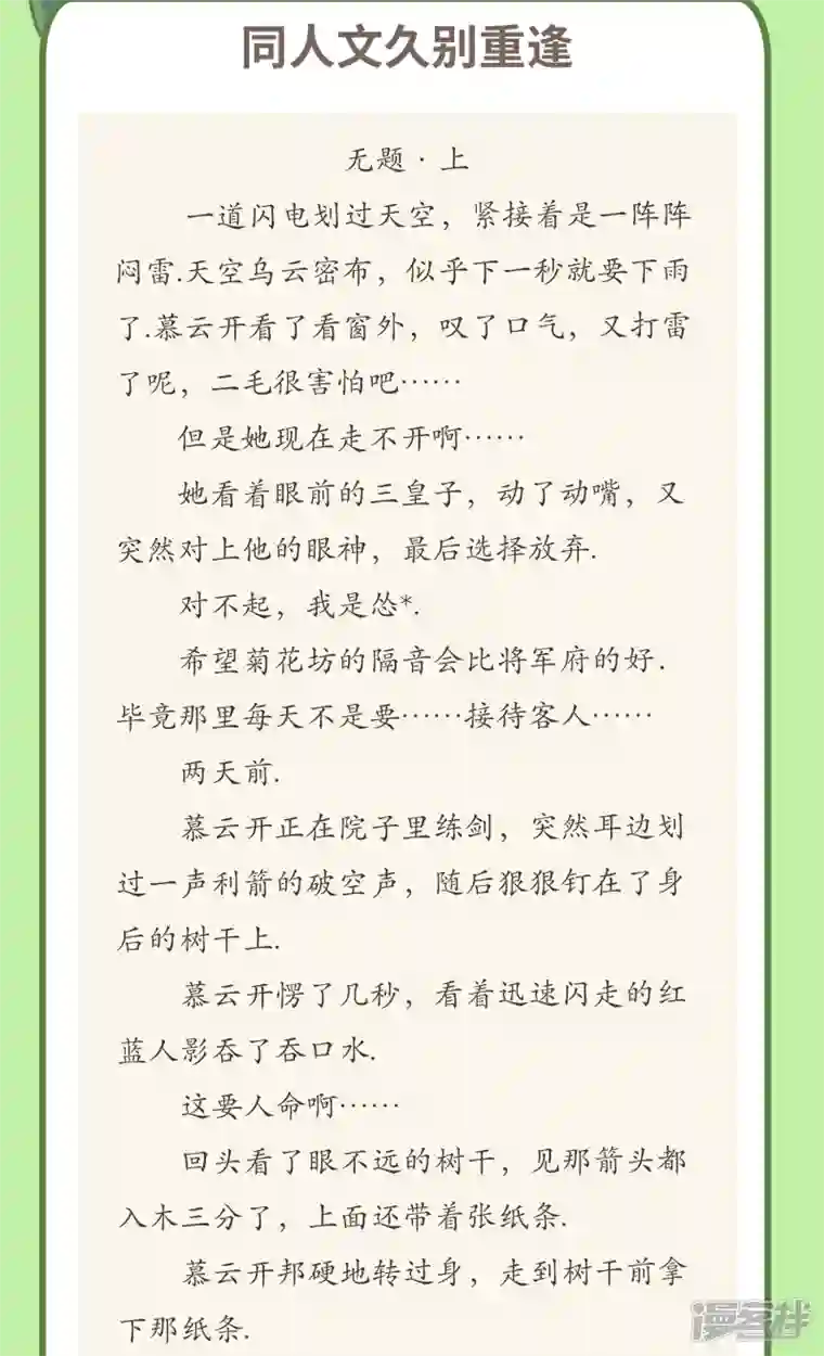 炮灰公主想苟到最后第56话 一不小心扑倒了？！