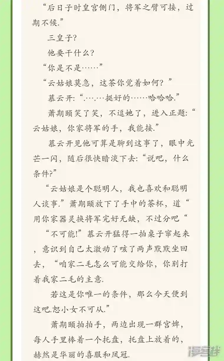 炮灰公主想苟到最后第56话 一不小心扑倒了？！