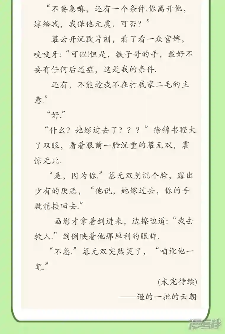 炮灰公主想苟到最后第56话 一不小心扑倒了？！