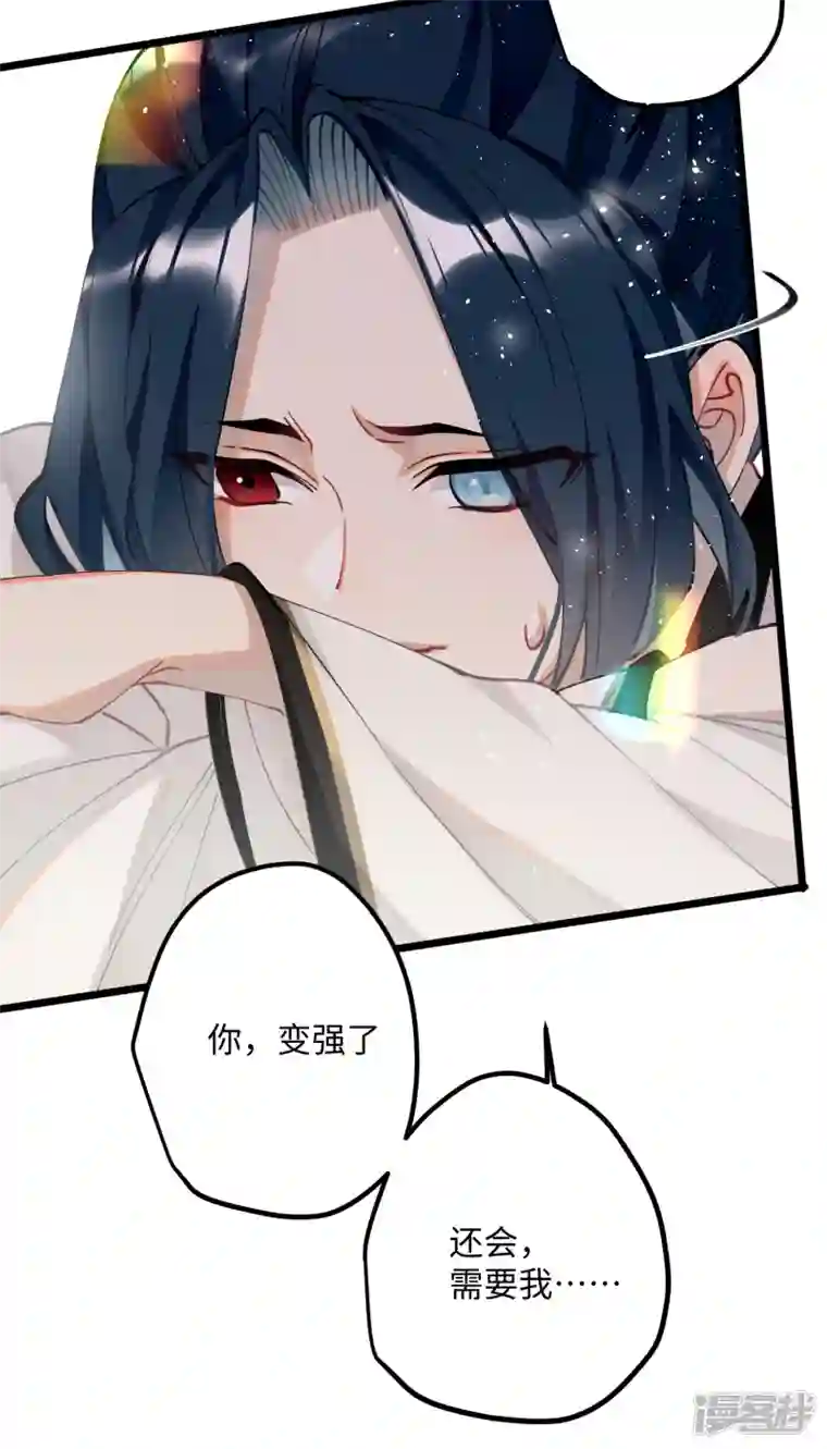 炮灰公主想苟到最后第56话 一不小心扑倒了？！