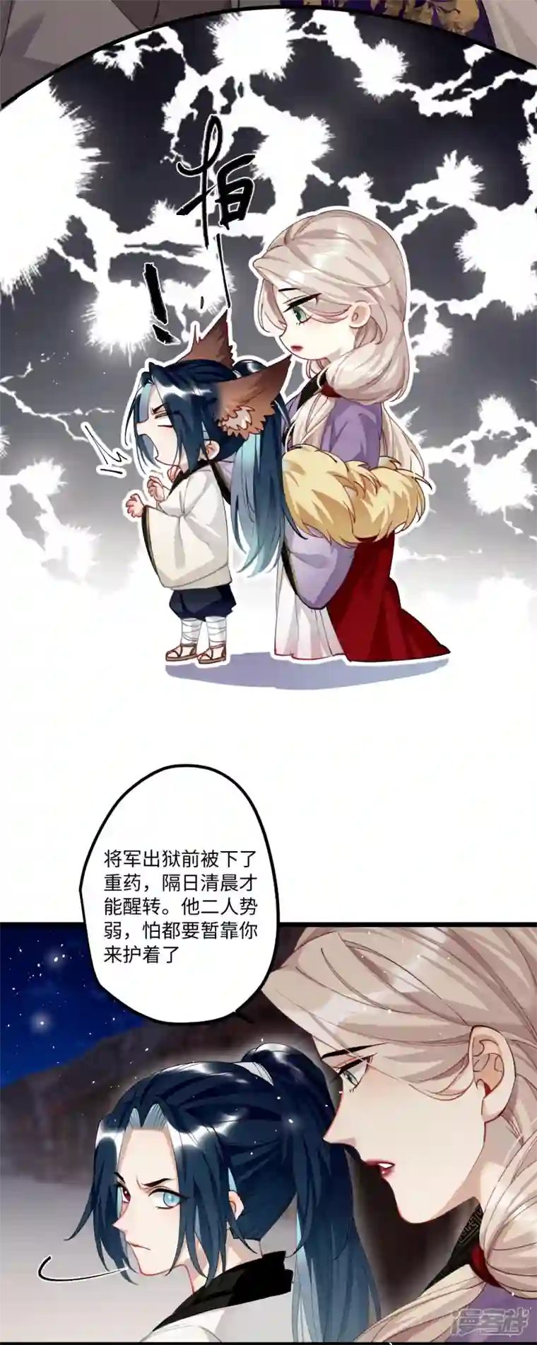 炮灰公主想苟到最后第57话 我的傻将军