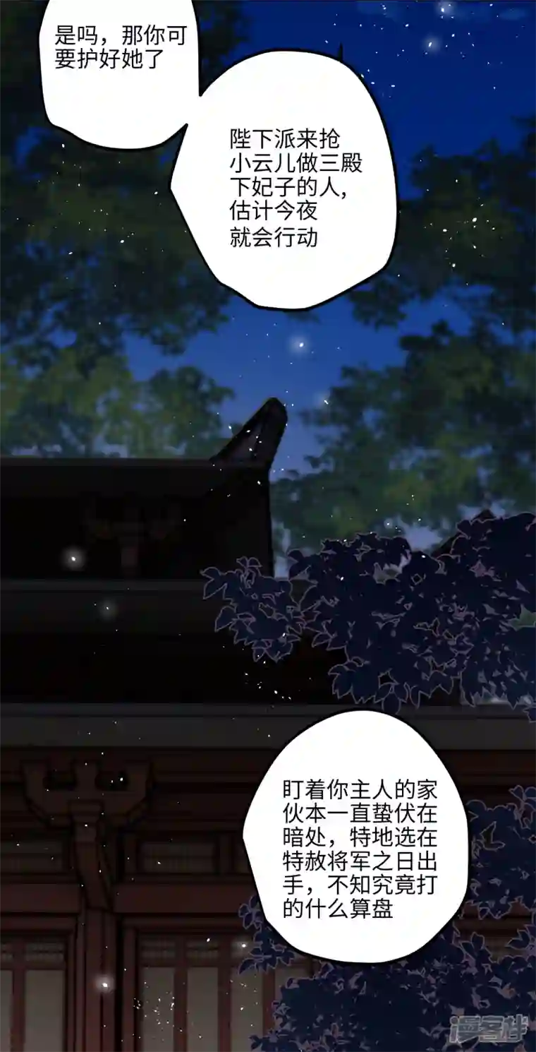 炮灰公主想苟到最后第57话 我的傻将军