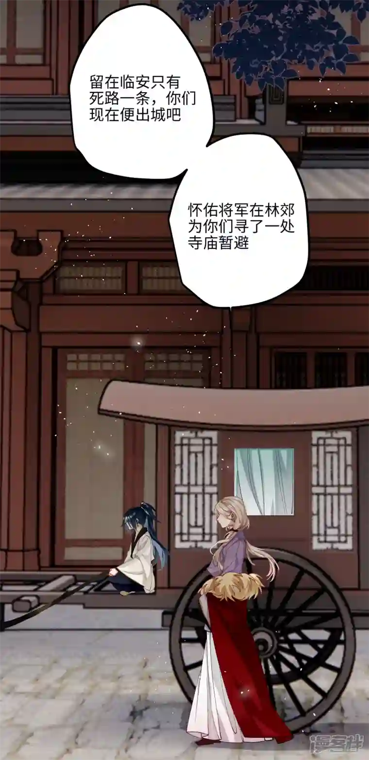 炮灰公主想苟到最后第57话 我的傻将军