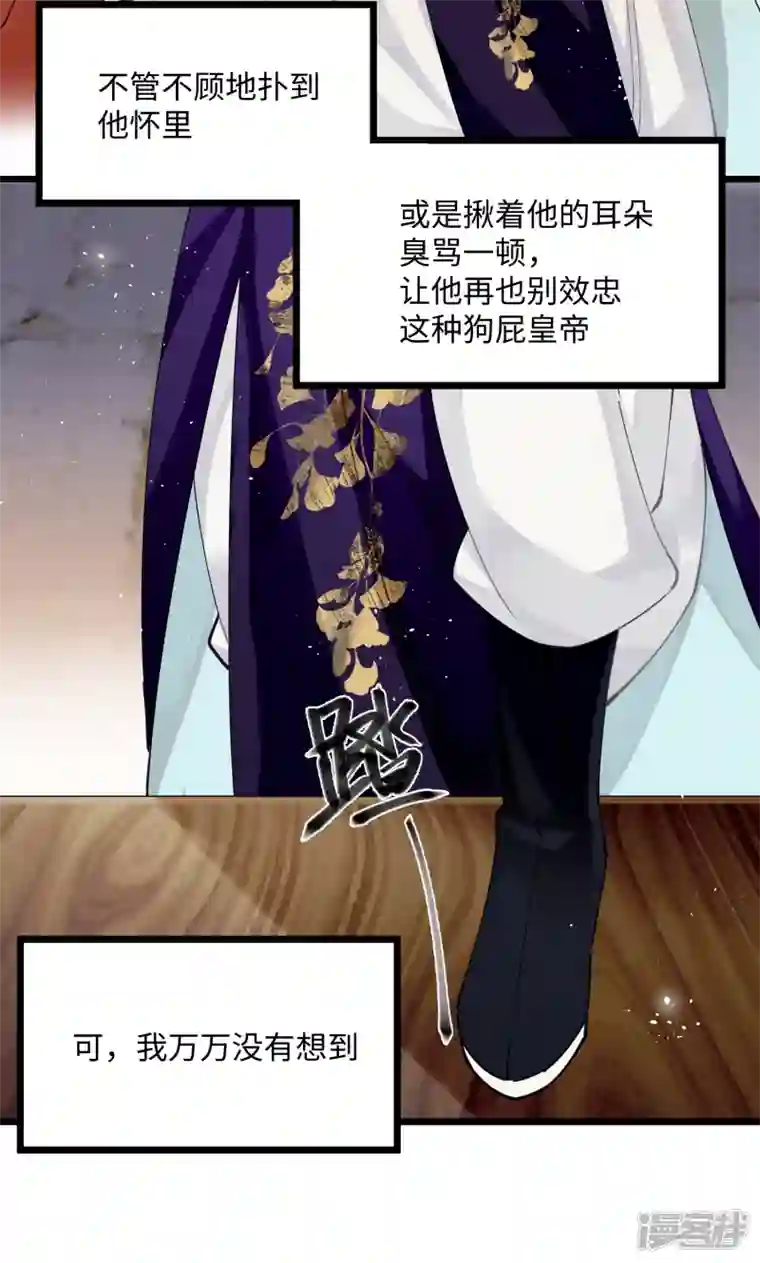 炮灰公主想苟到最后第57话 我的傻将军