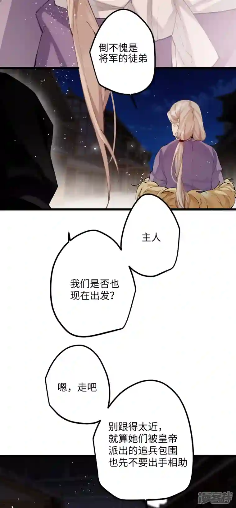 炮灰公主想苟到最后第57话 我的傻将军