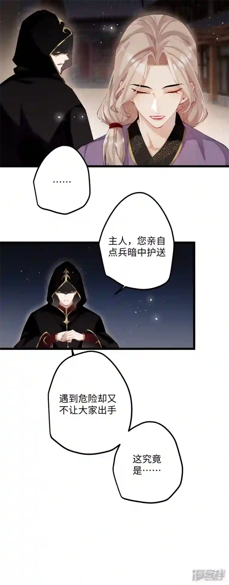 炮灰公主想苟到最后第57话 我的傻将军