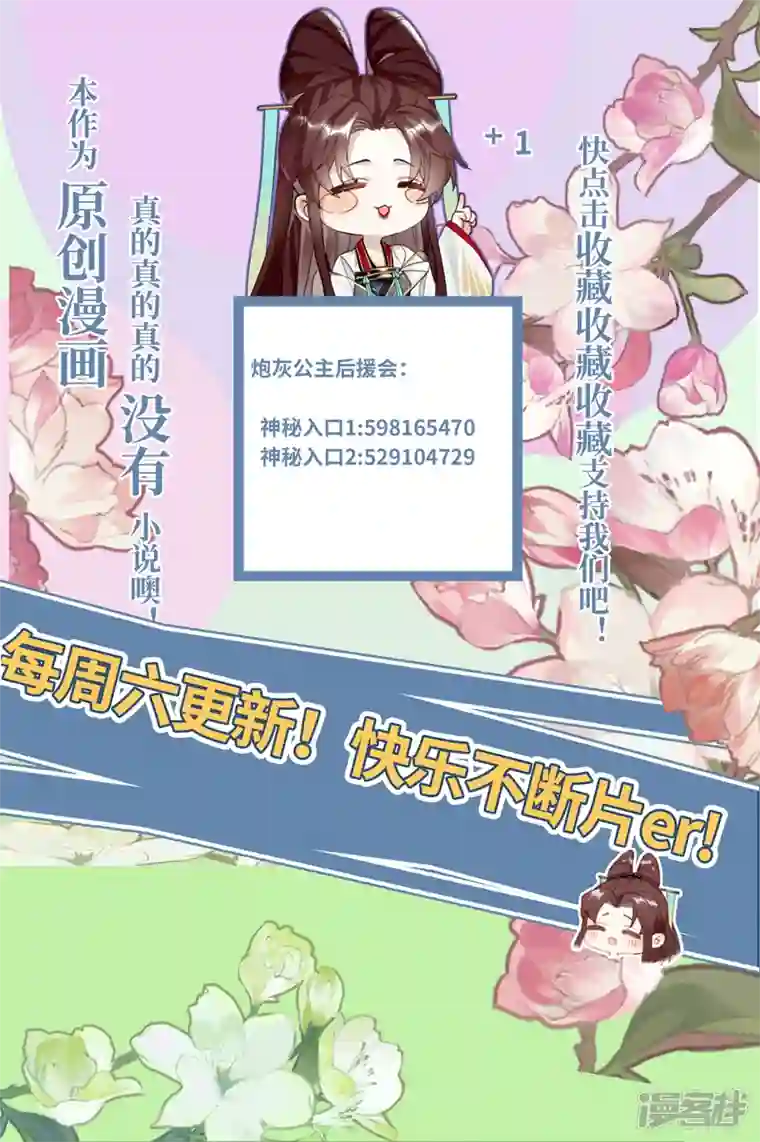 炮灰公主想苟到最后第57话 我的傻将军