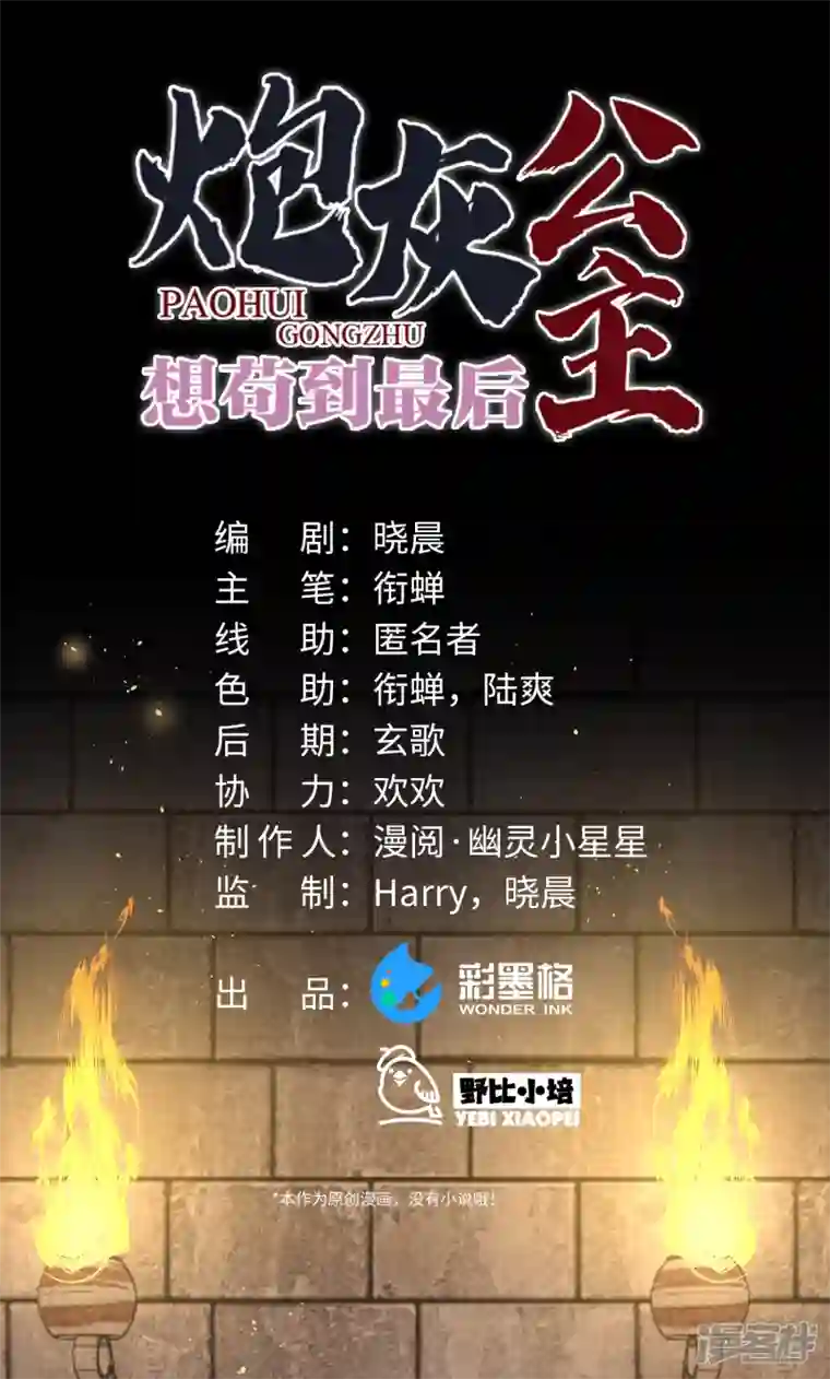 炮灰公主想苟到最后第58话 错付的梦想