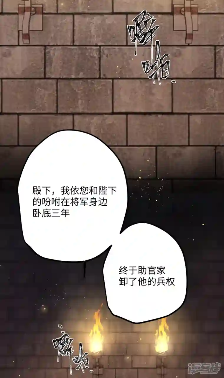 炮灰公主想苟到最后第58话 错付的梦想