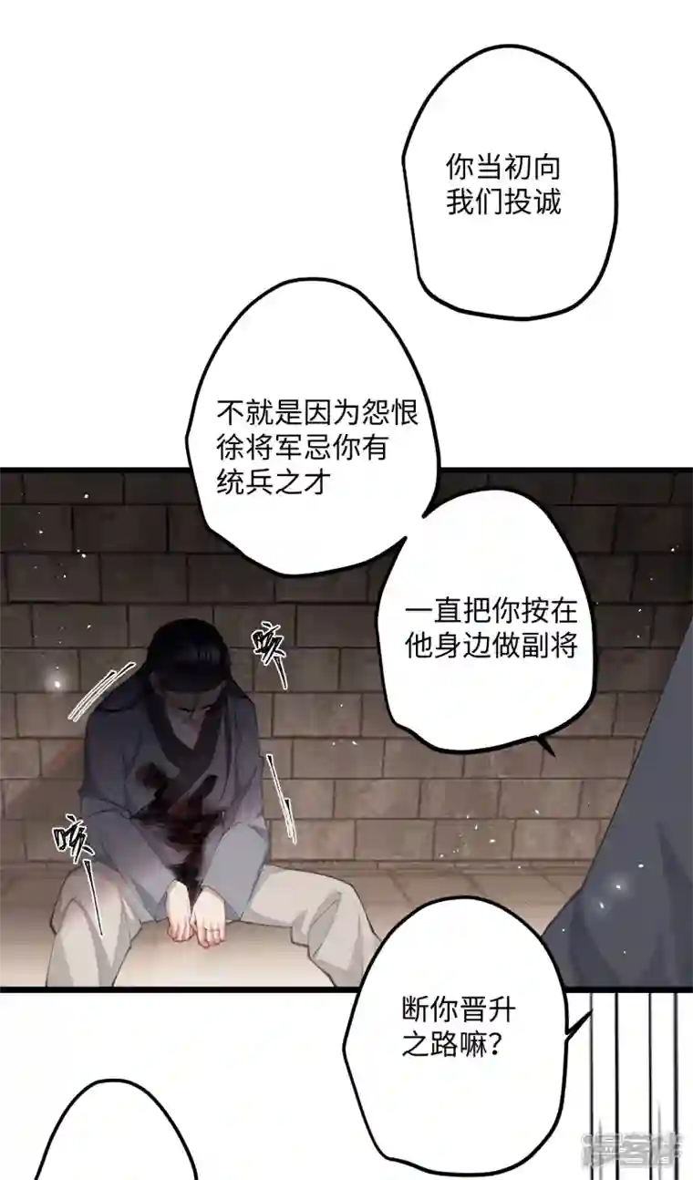 炮灰公主想苟到最后第58话 错付的梦想