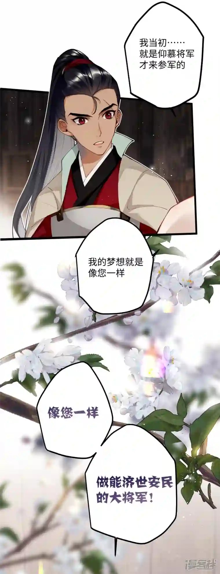 炮灰公主想苟到最后第58话 错付的梦想