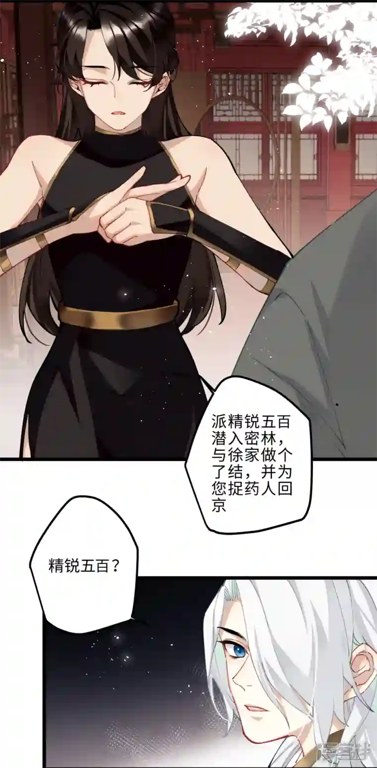 炮灰公主想苟到最后第58话 错付的梦想