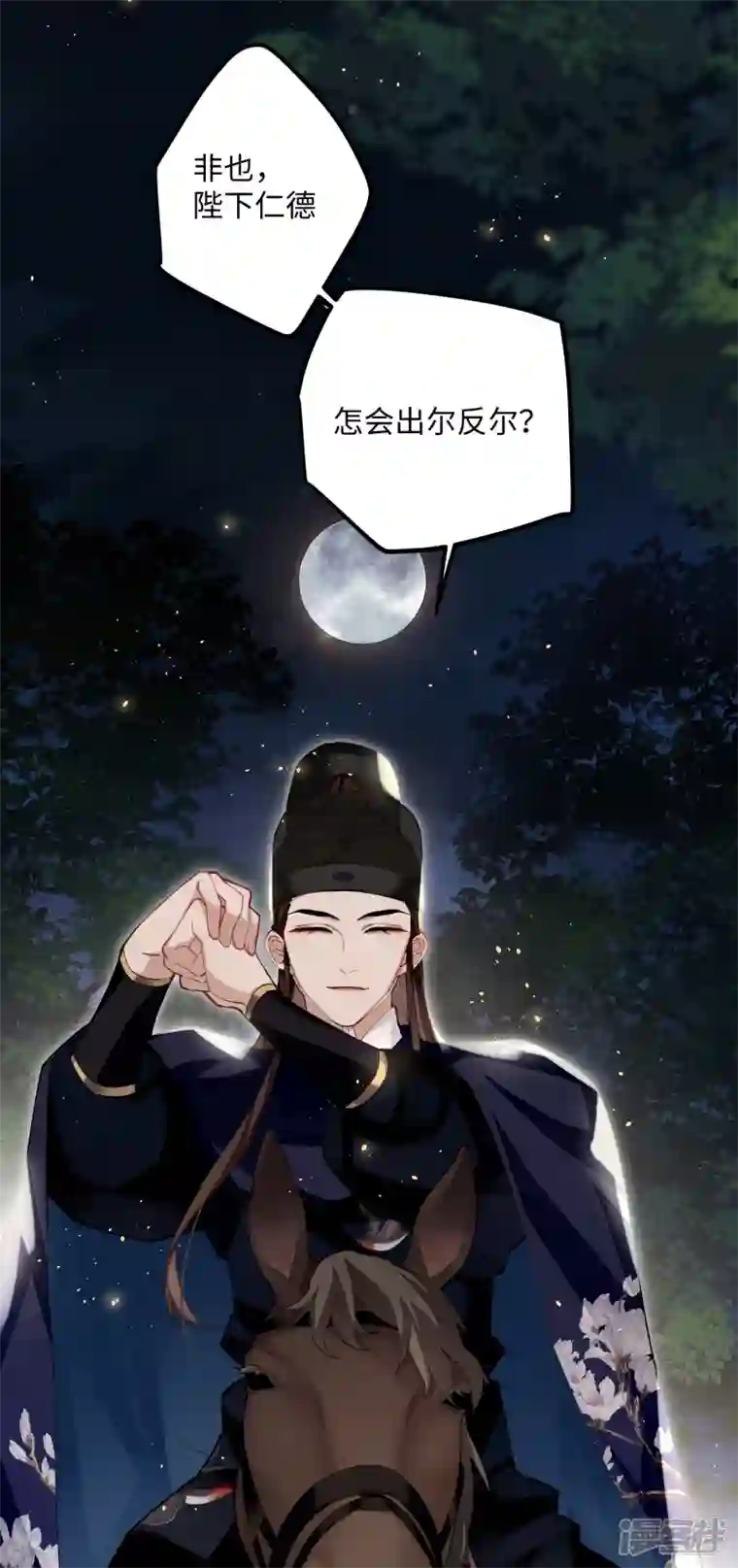 炮灰公主想苟到最后第58话 错付的梦想