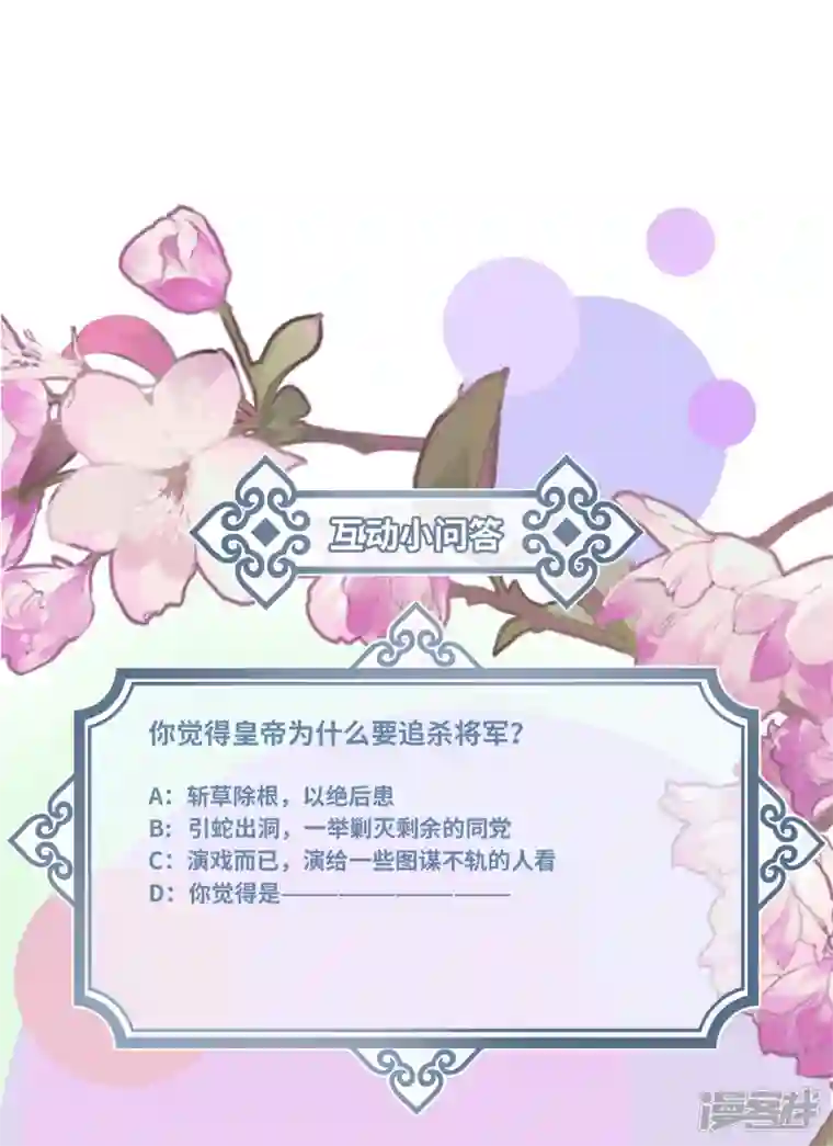 炮灰公主想苟到最后第58话 错付的梦想