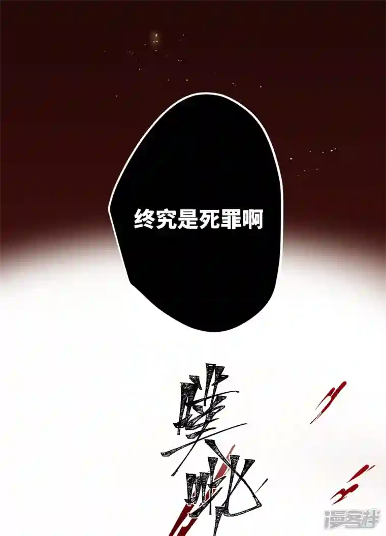 炮灰公主想苟到最后第58话 错付的梦想