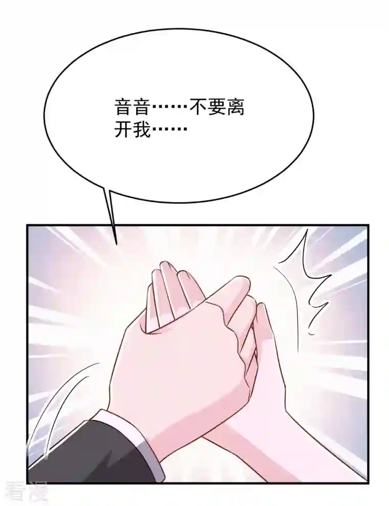 大佬叫我小祖宗第82话 他有心结