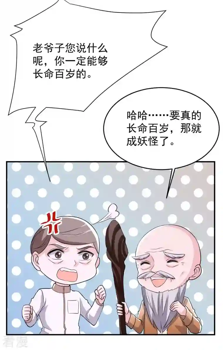 大佬叫我小祖宗第82话 他有心结