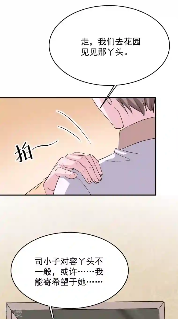 大佬叫我小祖宗第82话 他有心结