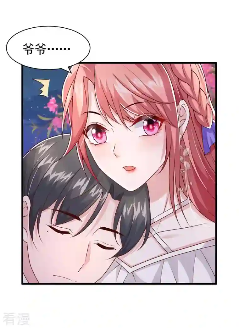 大佬叫我小祖宗第82话 他有心结