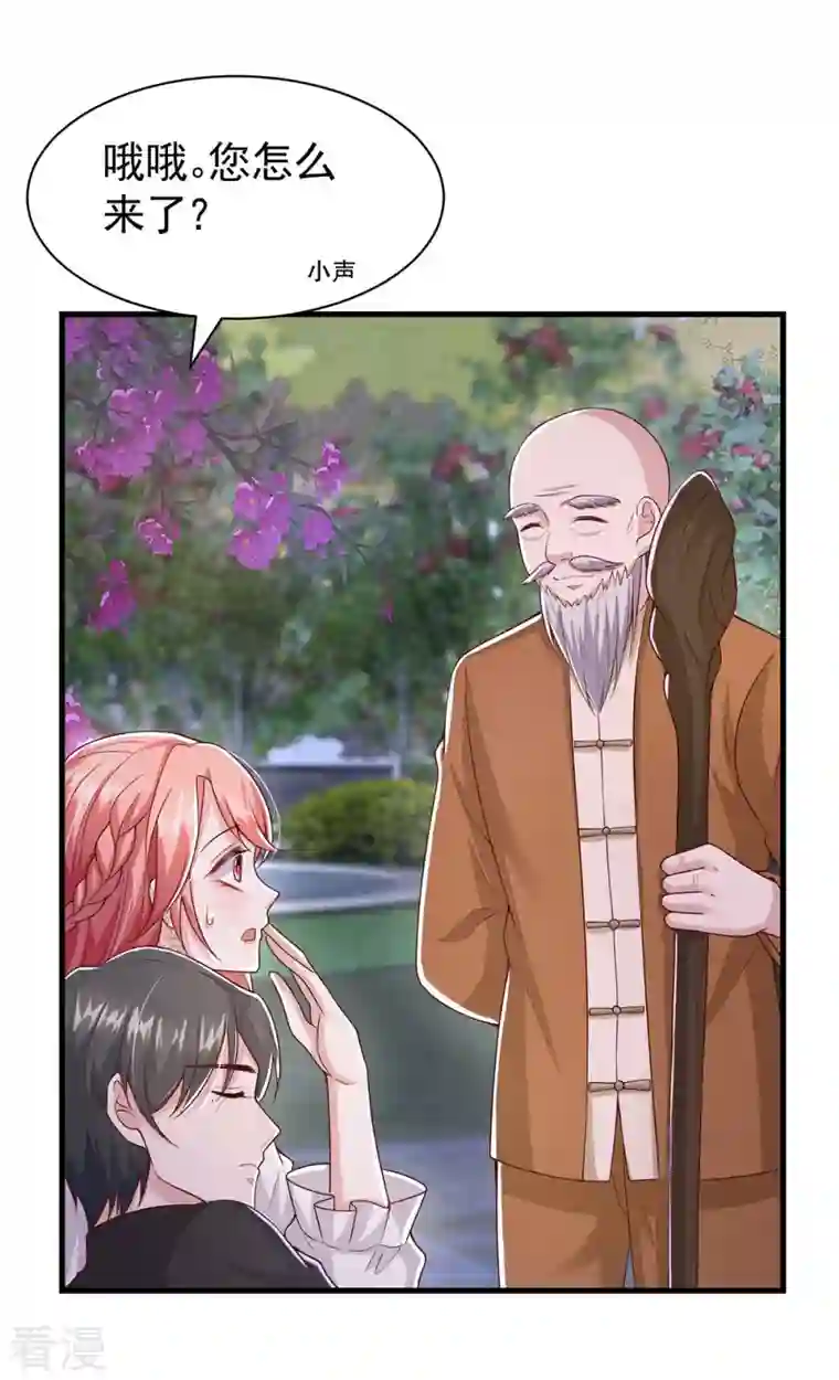 大佬叫我小祖宗第82话 他有心结