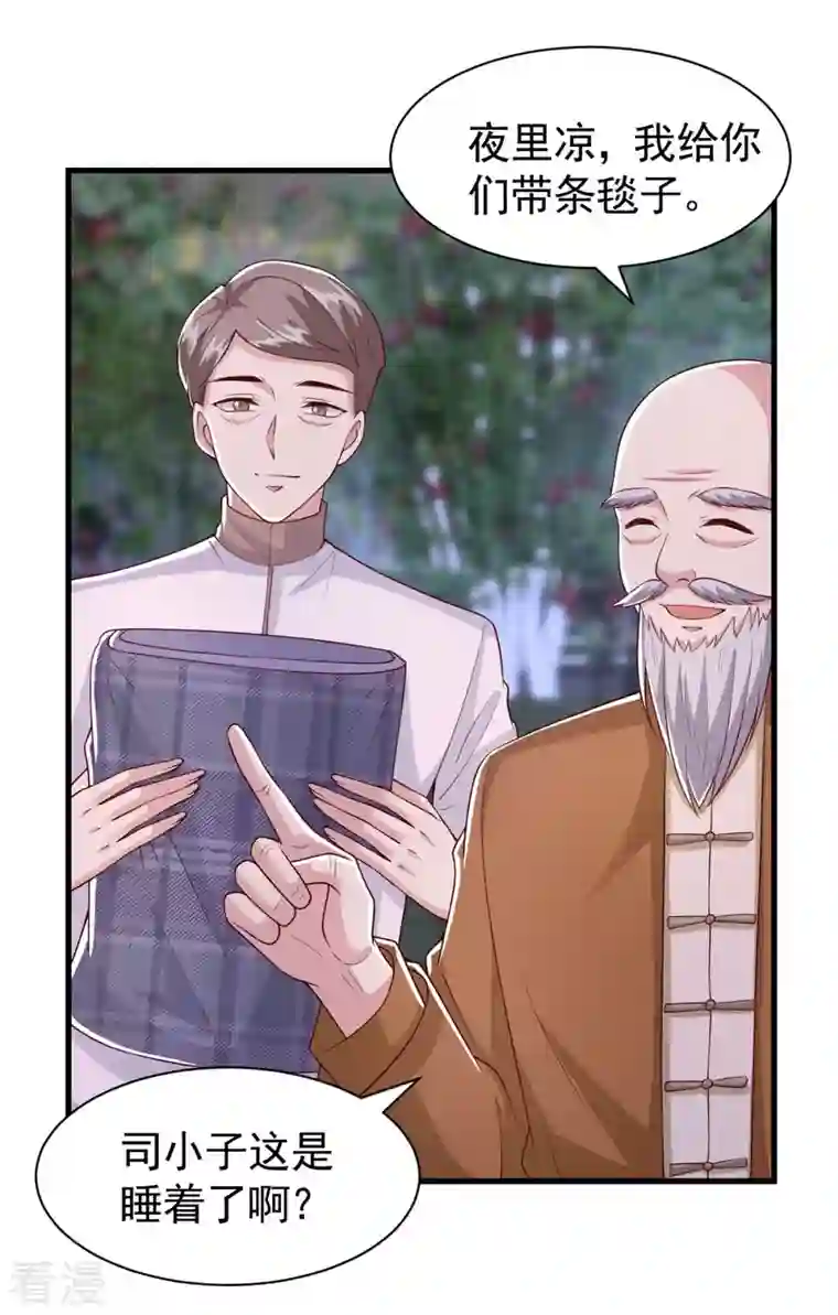 大佬叫我小祖宗第82话 他有心结