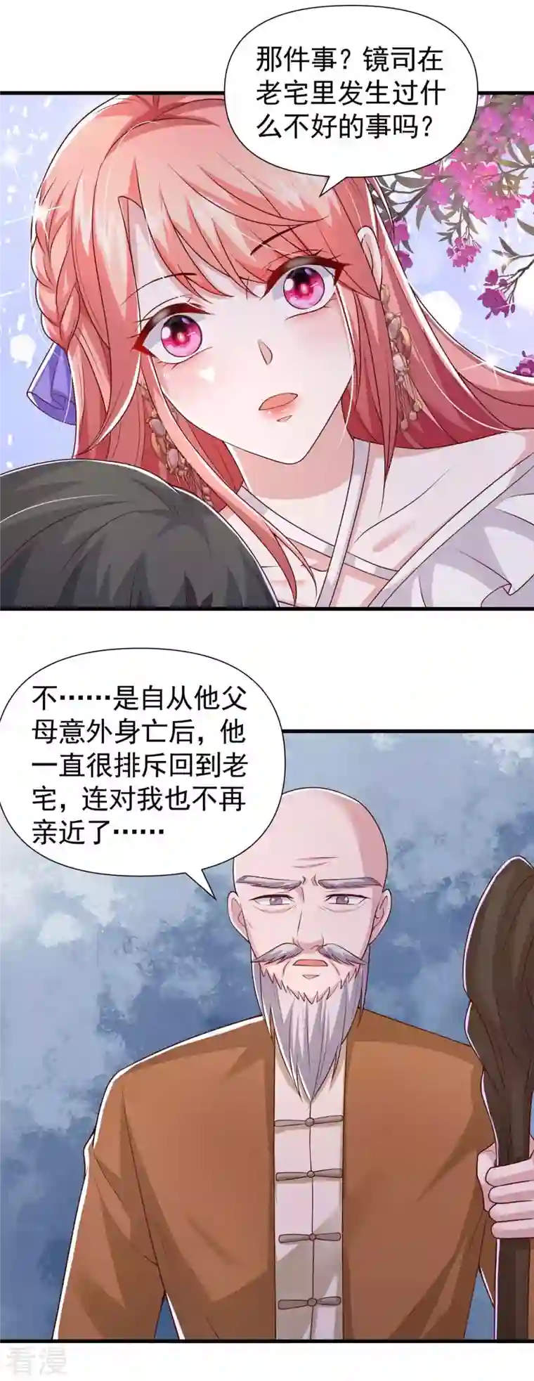 大佬叫我小祖宗第82话 他有心结