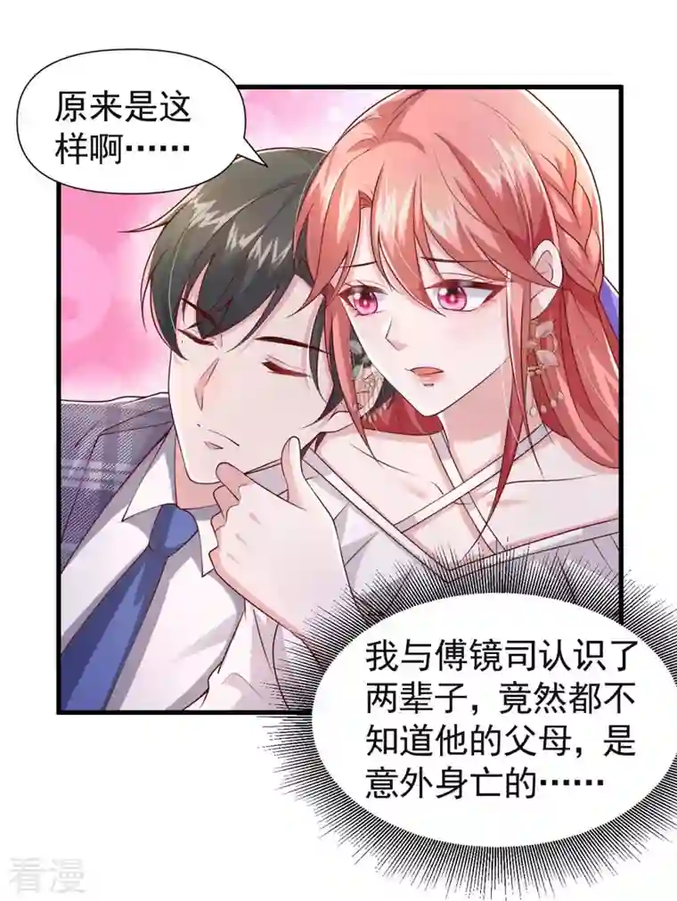 大佬叫我小祖宗第82话 他有心结