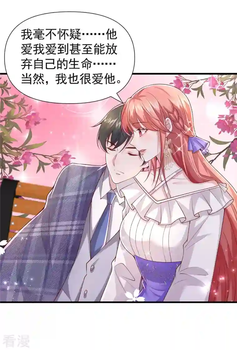 大佬叫我小祖宗第82话 他有心结