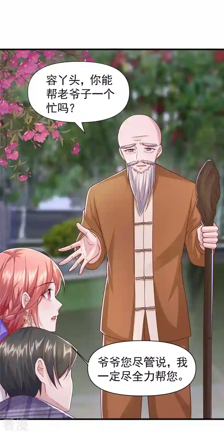 大佬叫我小祖宗第82话 他有心结