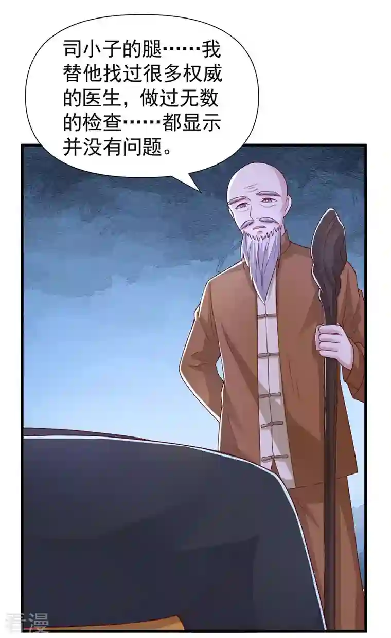 大佬叫我小祖宗第82话 他有心结