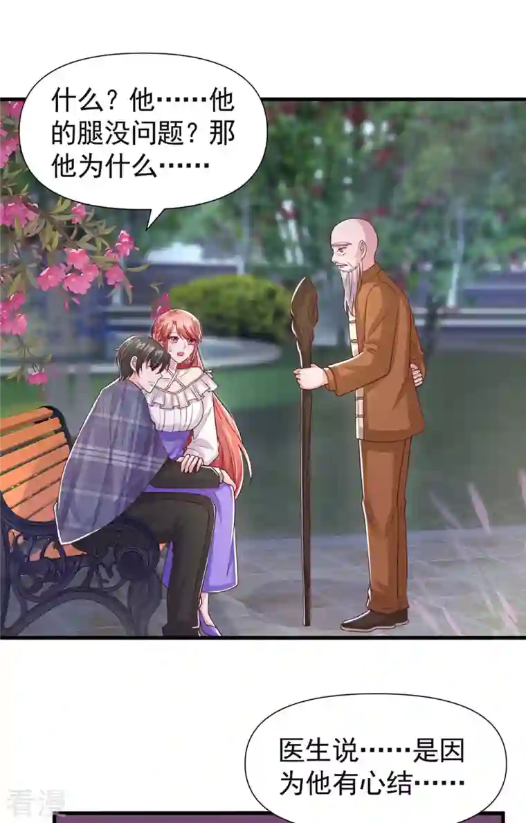 大佬叫我小祖宗第82话 他有心结