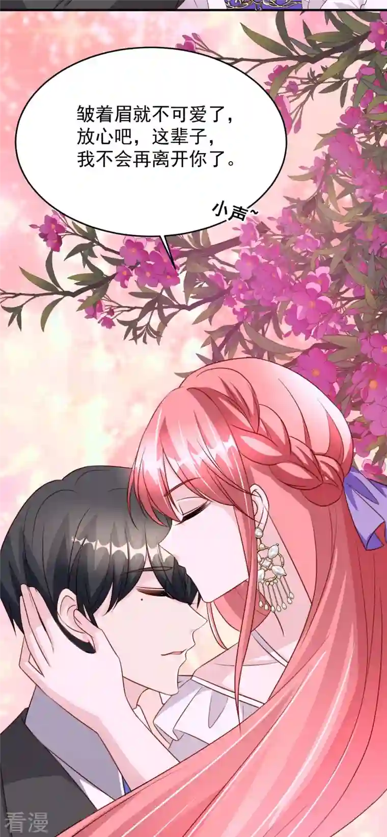 大佬叫我小祖宗第82话 他有心结