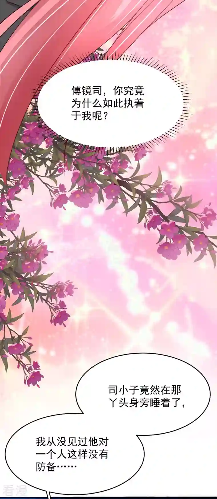 大佬叫我小祖宗第82话 他有心结