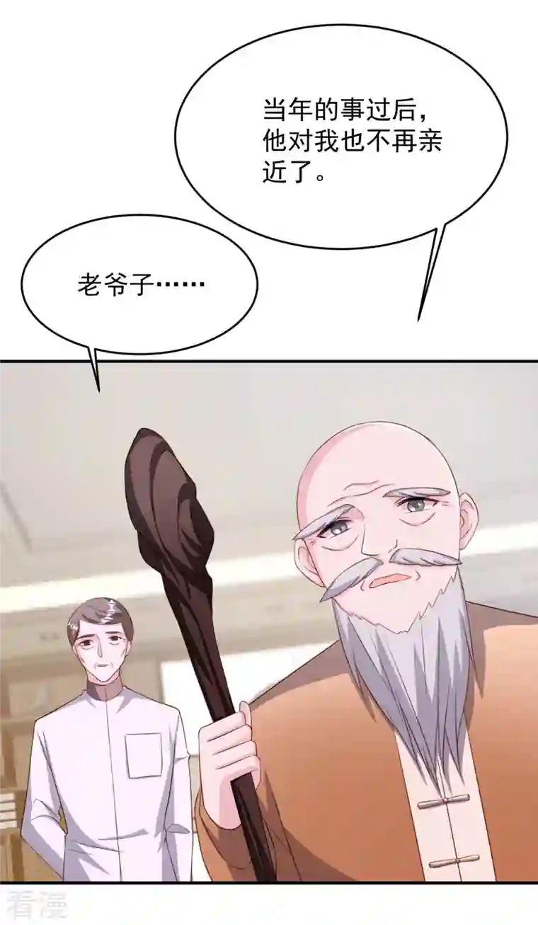 大佬叫我小祖宗第82话 他有心结