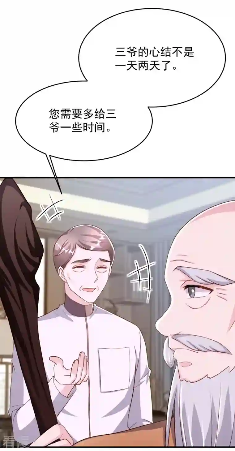 大佬叫我小祖宗第82话 他有心结