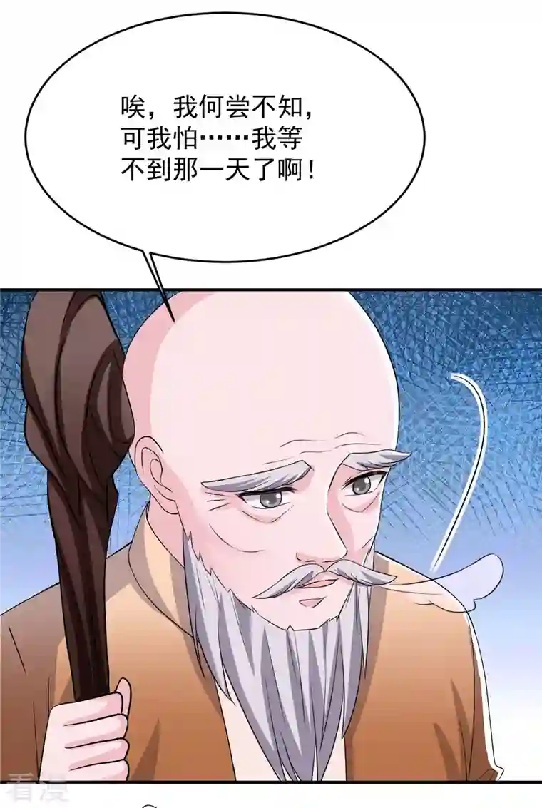 大佬叫我小祖宗第82话 他有心结