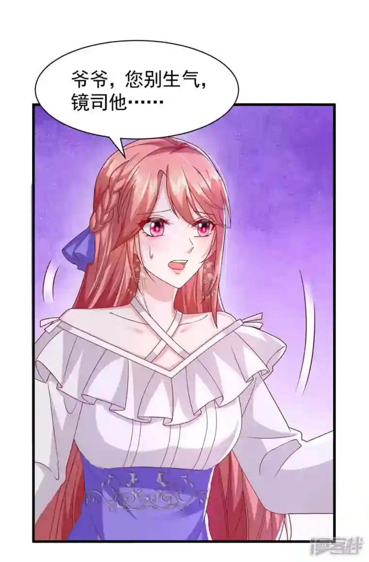 大佬叫我小祖宗第83话 给爷爷道歉