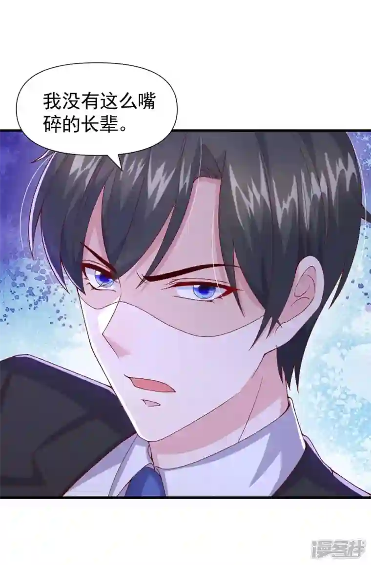 大佬叫我小祖宗第83话 给爷爷道歉