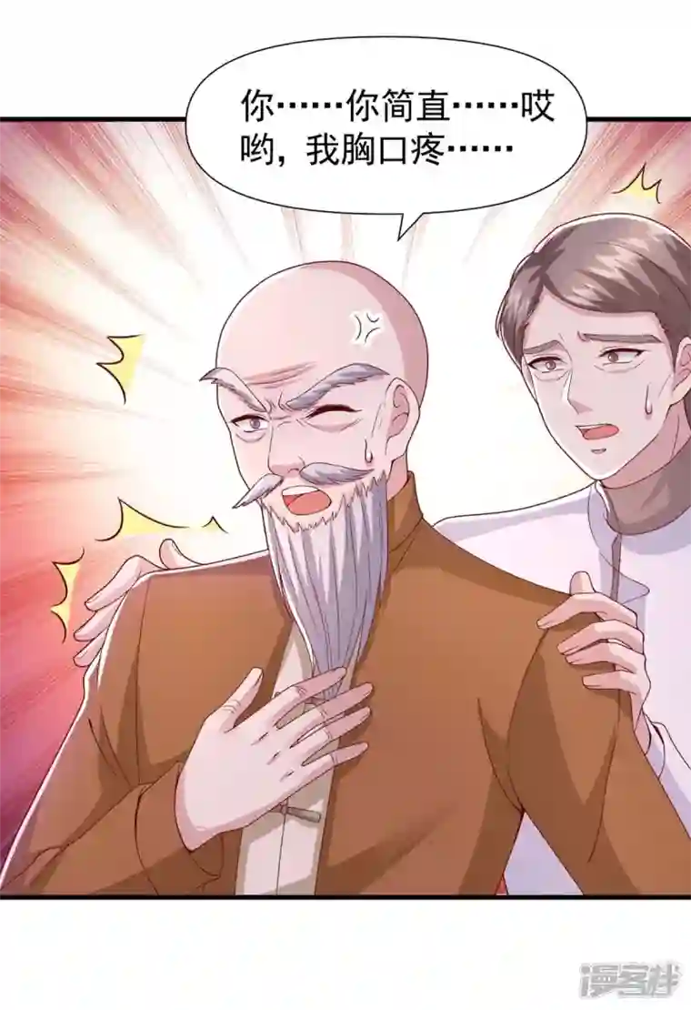 大佬叫我小祖宗第83话 给爷爷道歉