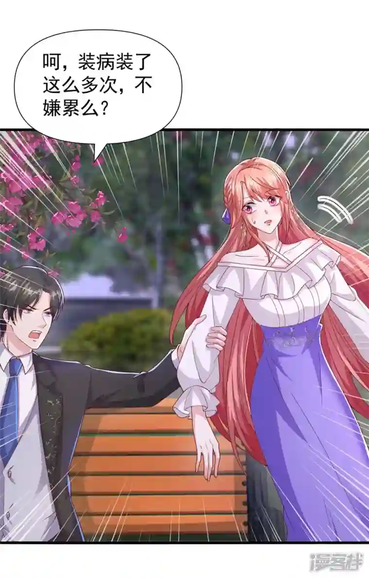 大佬叫我小祖宗第83话 给爷爷道歉