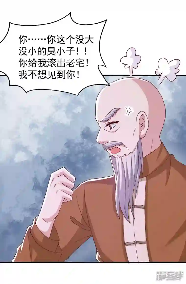 大佬叫我小祖宗第83话 给爷爷道歉